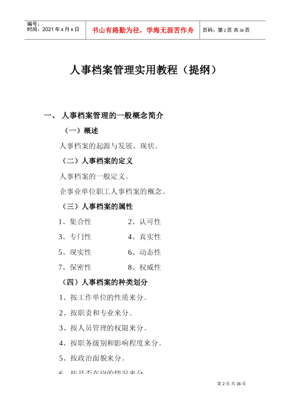 人事档案管理培训讲义_第2页