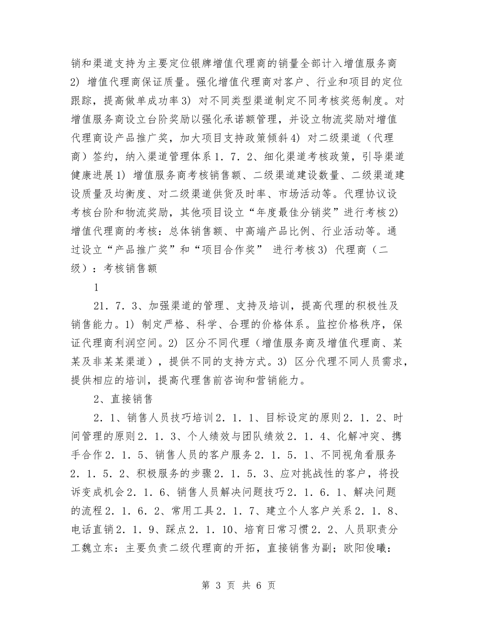 2024产品销售工作计划1与2024产科护士活动策划方案汇编_第3页