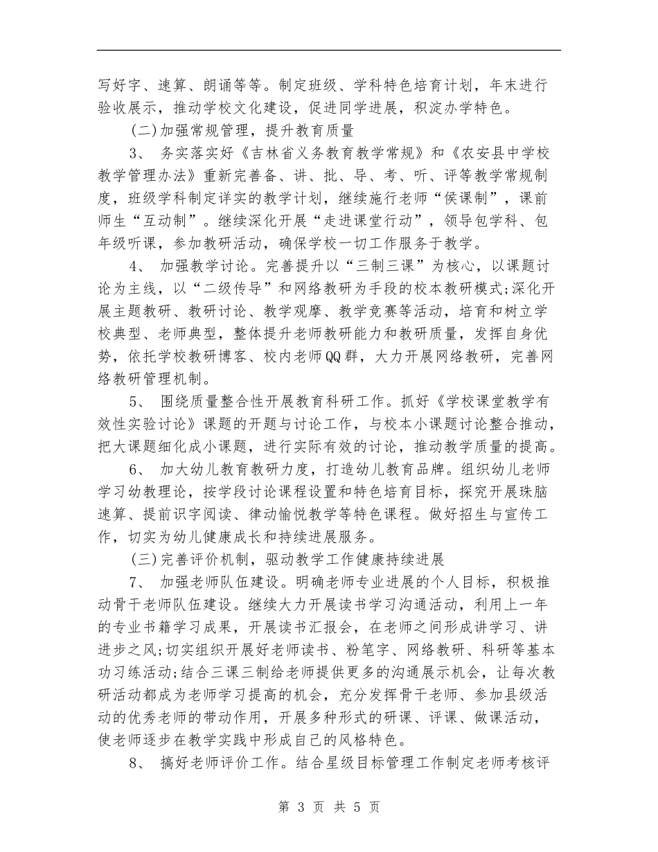 小学教育教学工作计划选文_第3页