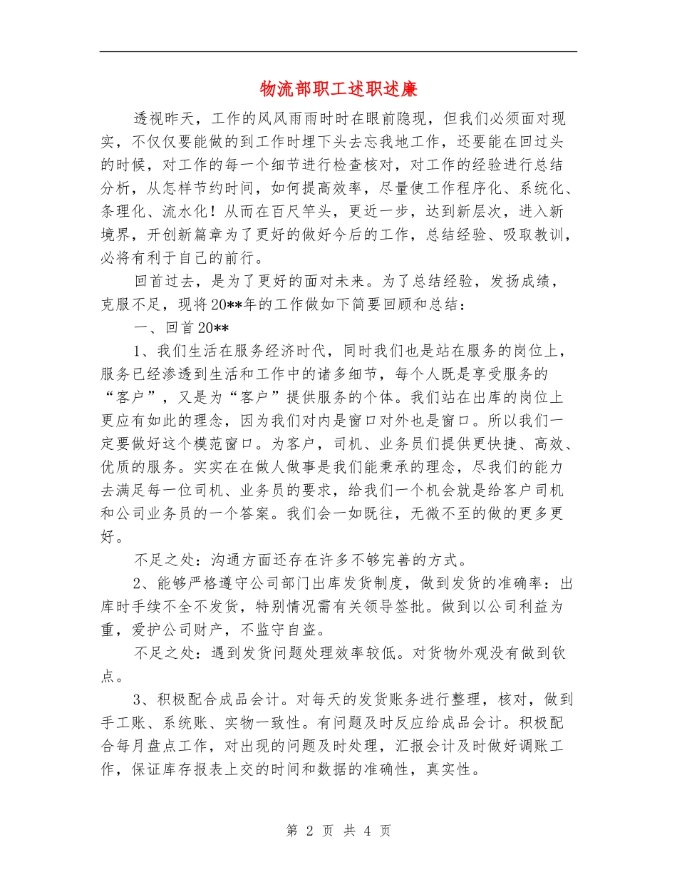 物流部职工述职述廉_第2页