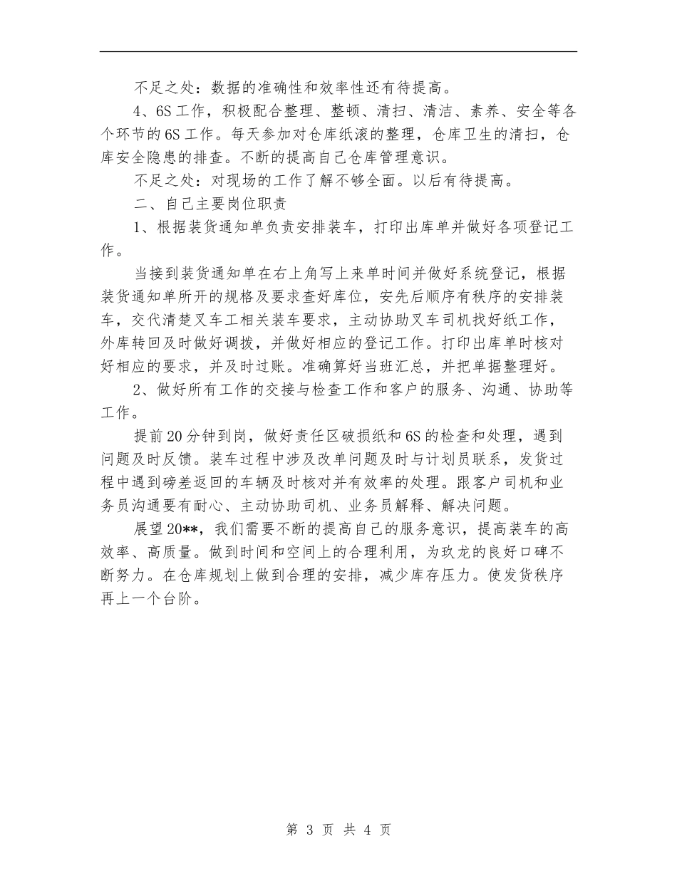 物流部职工述职述廉_第3页