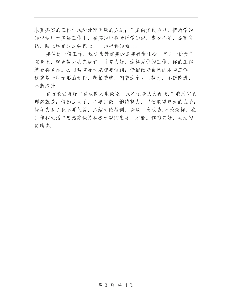 公司内勤试用期工作小结_第3页