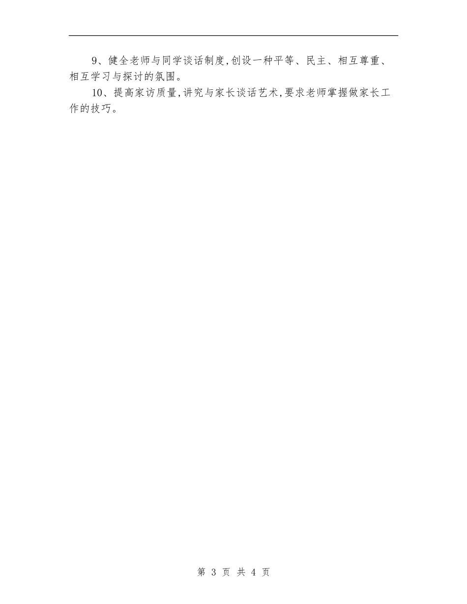 2024家长学校工作计划范本1_第3页