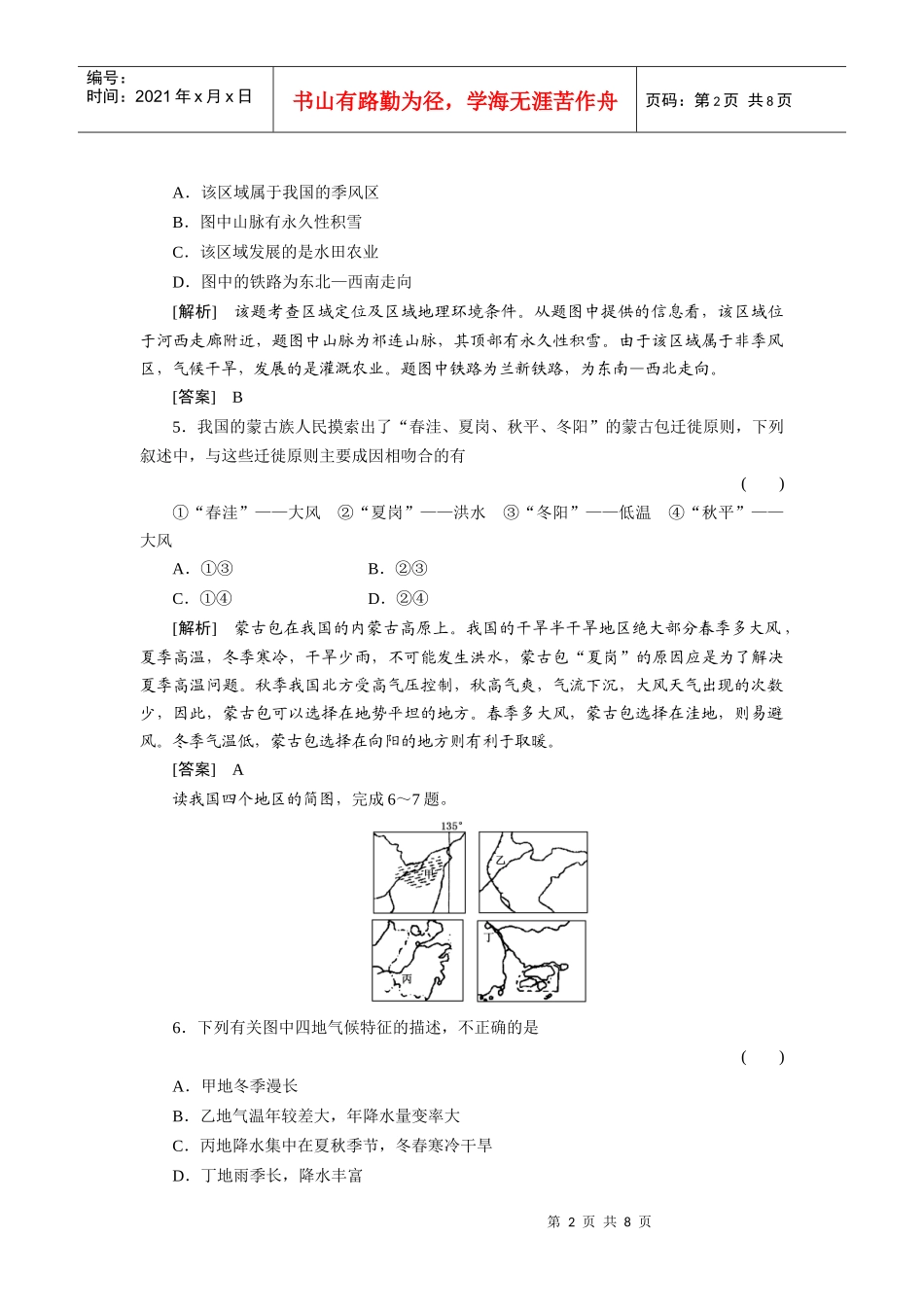 地理环境与区域的协调发展测试卷_第2页