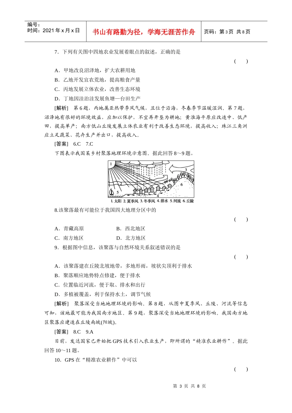 地理环境与区域的协调发展测试卷_第3页