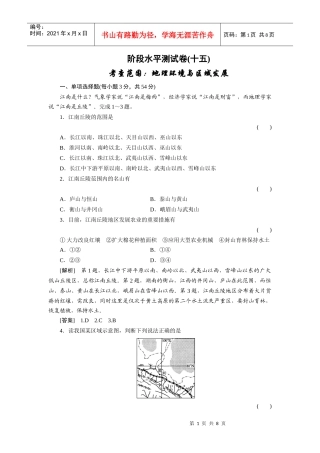 地理环境与区域的协调发展测试卷