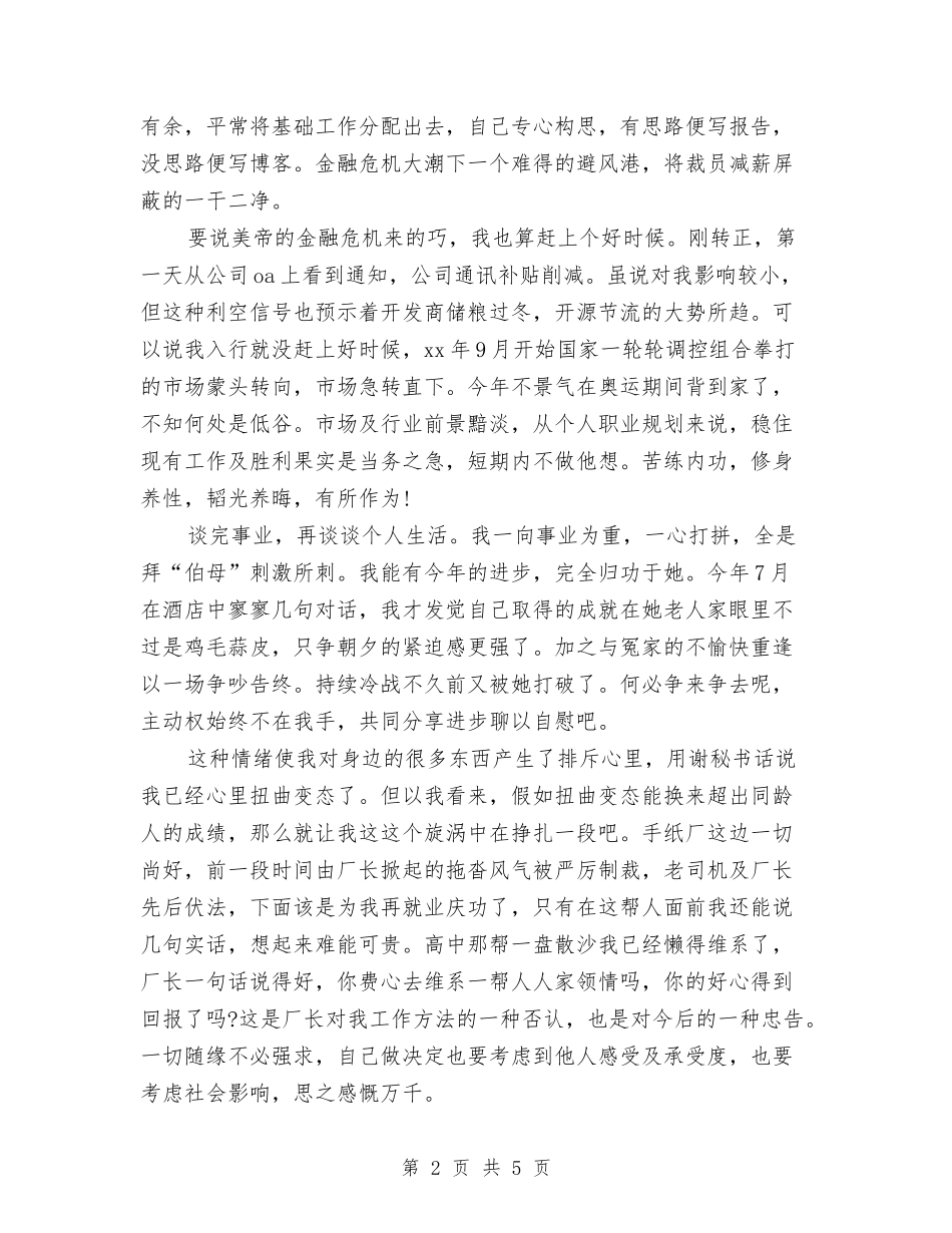 2024年高级研究专员试用期转正工作总结范文与2024年高级职称工作总结汇编_第2页