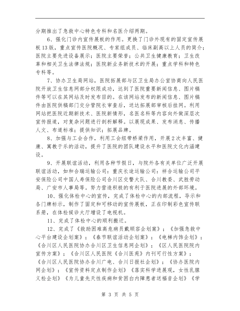 2024年医院拓展部工作总结_第3页
