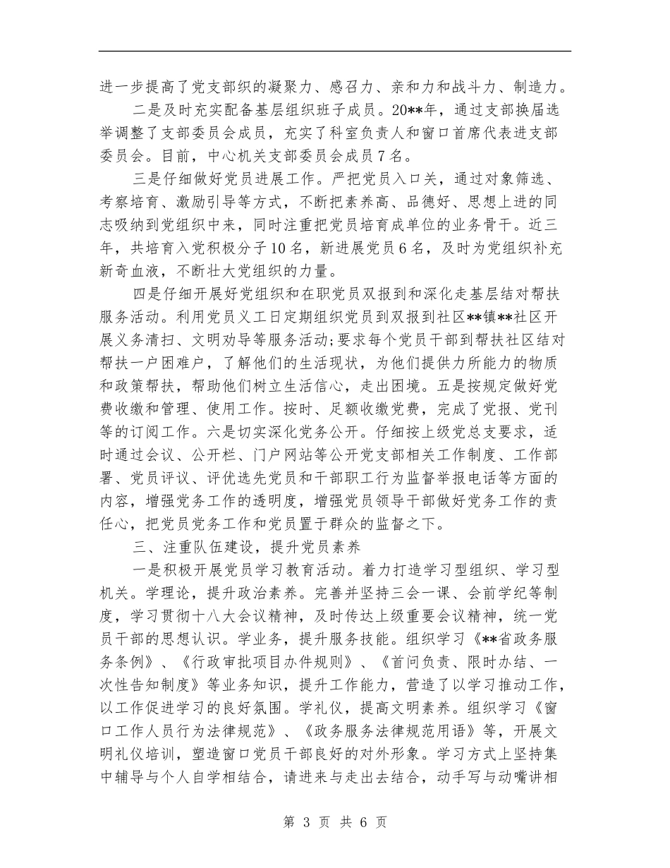 政务服务中心落实党建工作自查报告_第3页