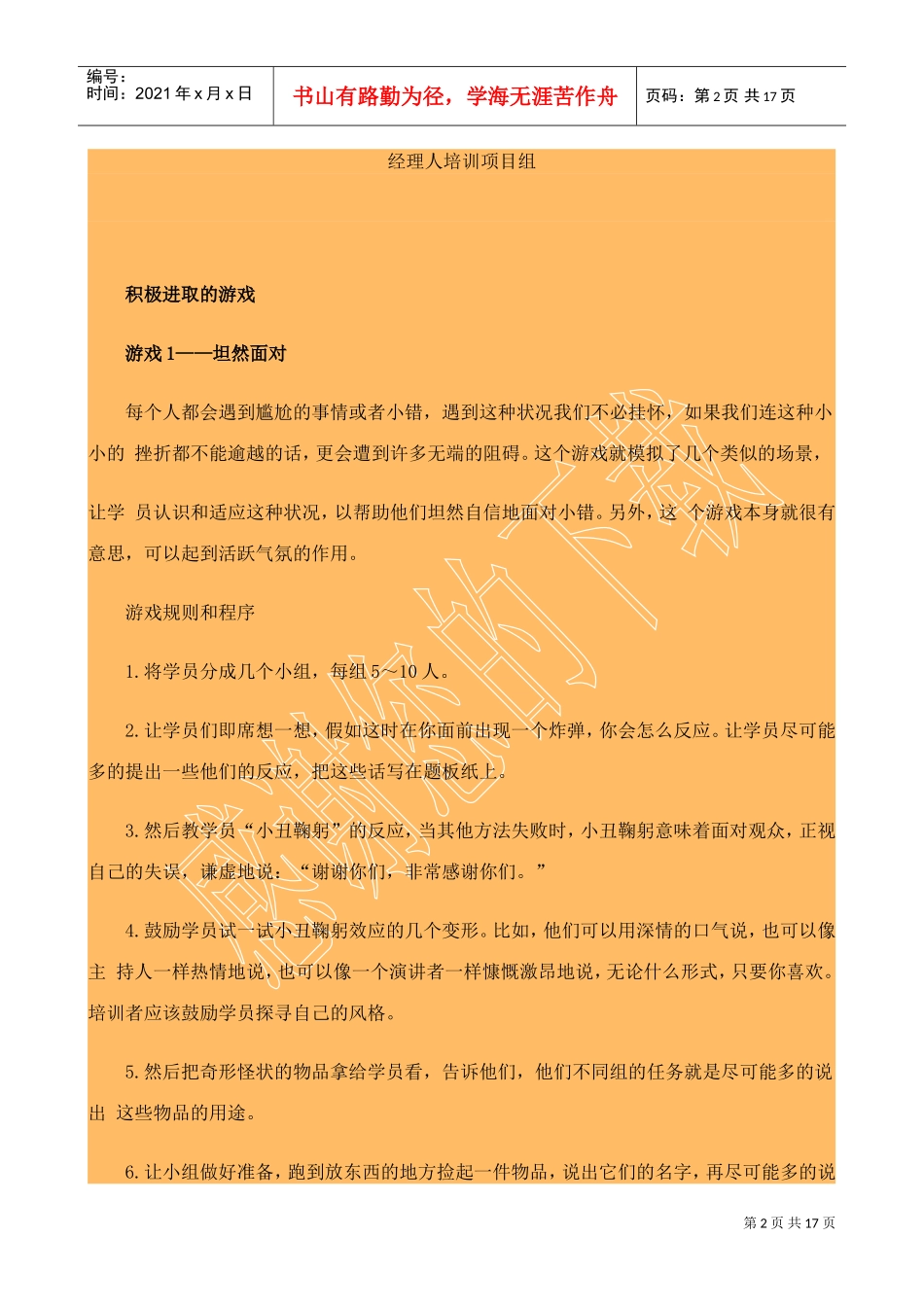 企业激励培训游戏集_第2页