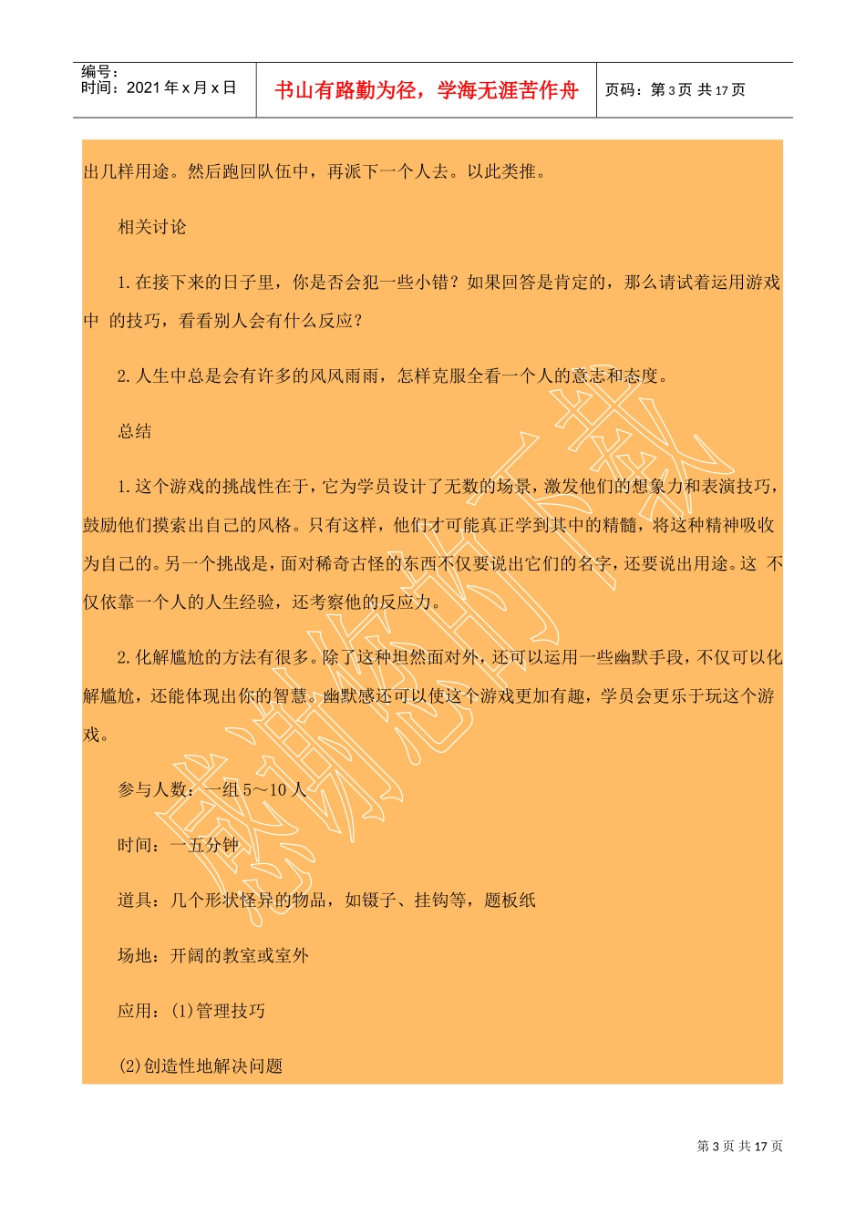 企业激励培训游戏集_第3页
