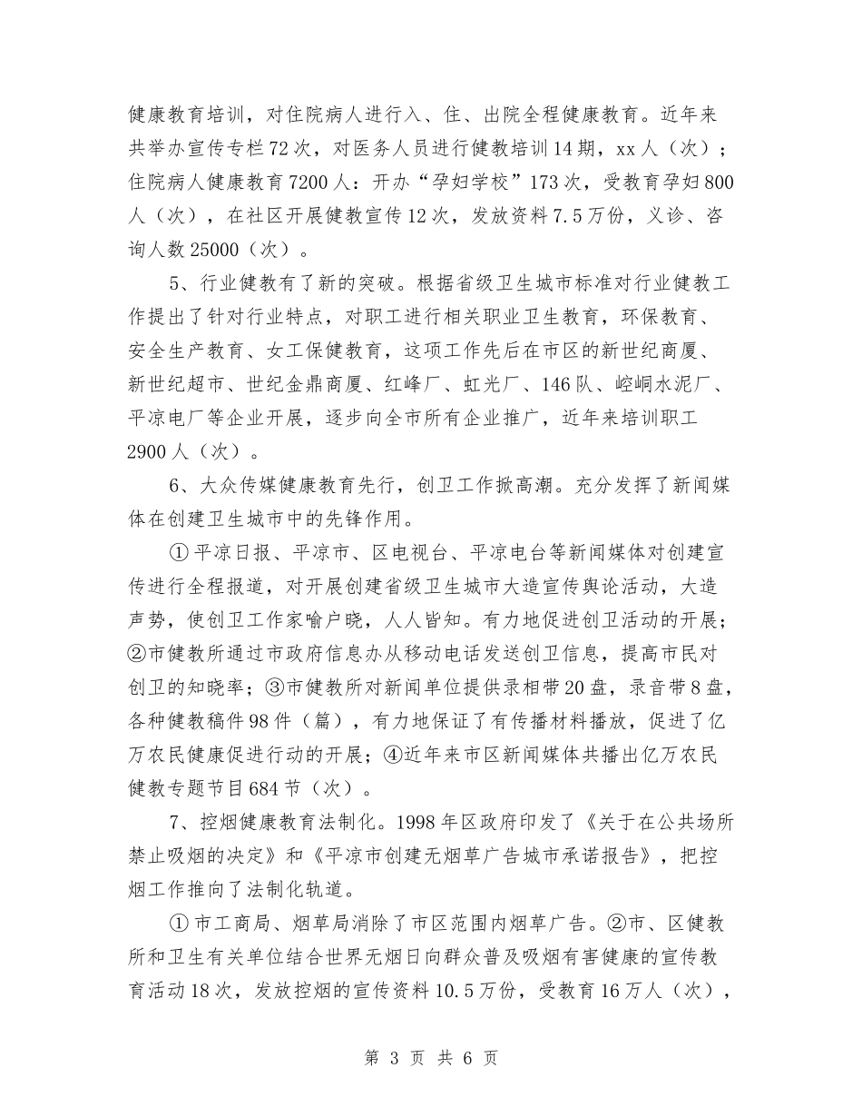 2024年环保局关于创建省级卫生城市环境保护工作的总结范文与2024年环保局办公室年度工作总结汇编_第3页