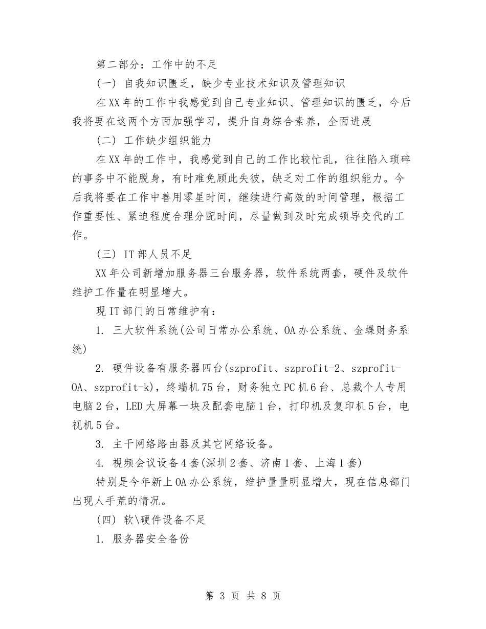 2024IT部门年终工作总结与2024r年个人专业技术工作总结汇编_第3页