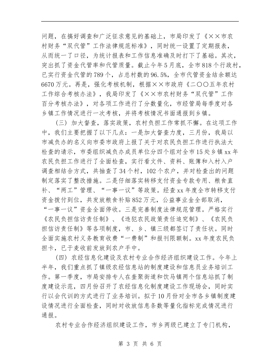 市农业局上半年工作总结与下半年工作计划_第3页