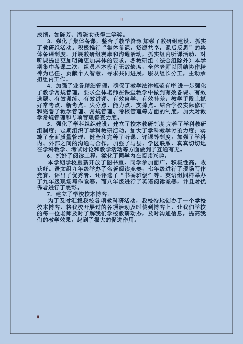 2024年中学教务处工作总结范文_第2页