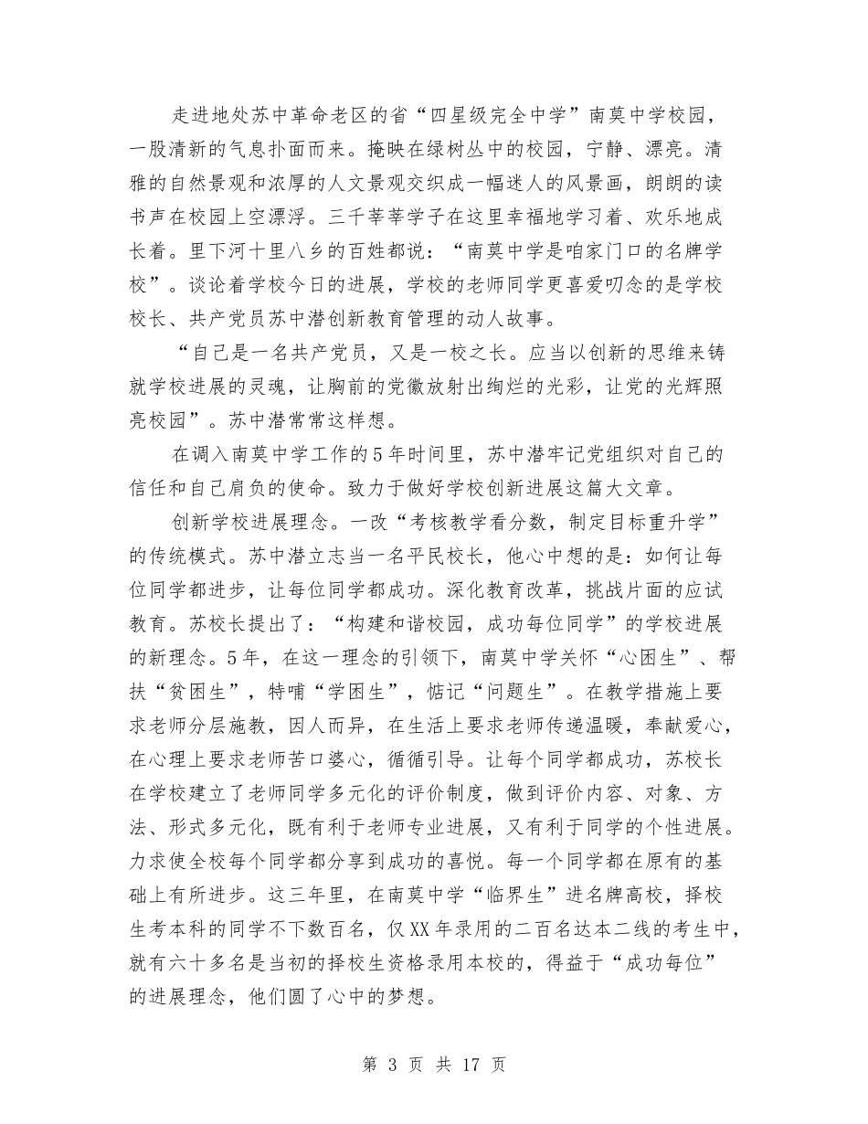 2024年两学一做典型事迹材料3篇与2024年两学一做民主评议党员年终总结汇编_第3页