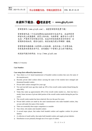 如何应付案例分析面试3