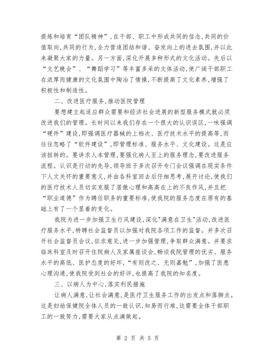 2024年卫生局工作人员个人工作总结与2024年卫生局工作总结及2024年工作计划范文汇编_第2页