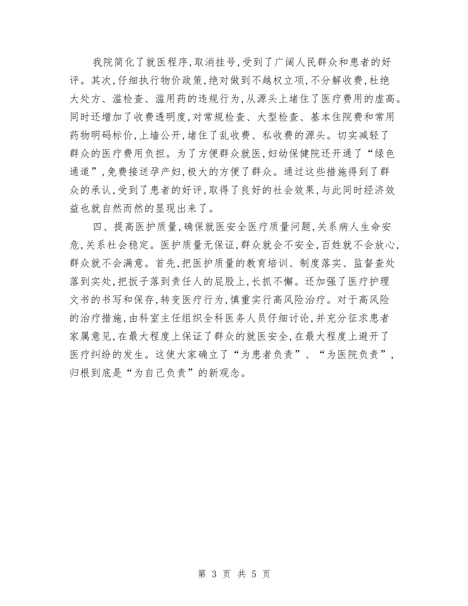 2024年卫生局工作人员个人工作总结与2024年卫生局工作总结及2024年工作计划范文汇编_第3页