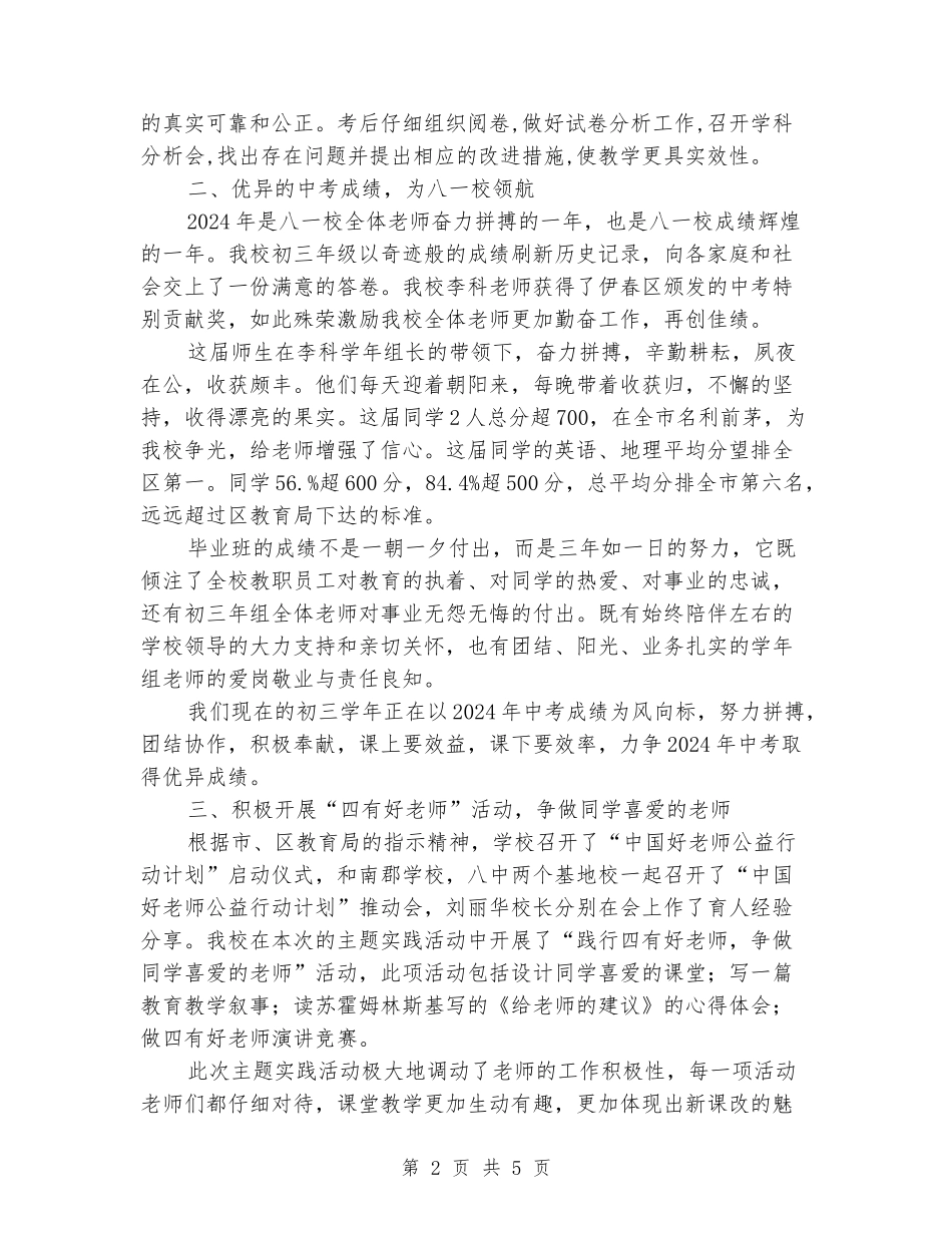 2024-2024学年度第一学期中学教务处工作经验交流材料_第2页