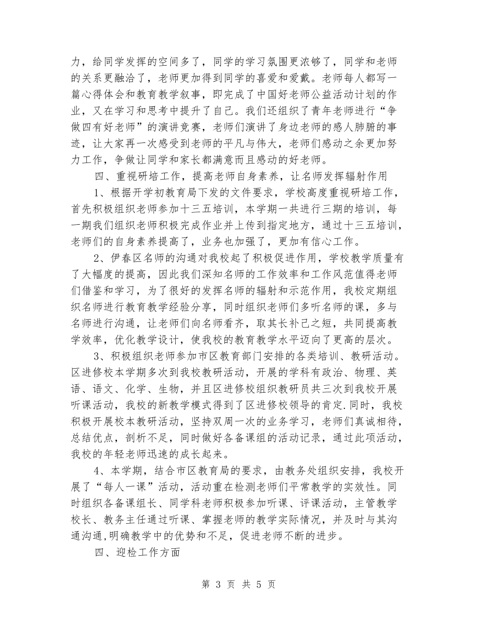 2024-2024学年度第一学期中学教务处工作经验交流材料_第3页