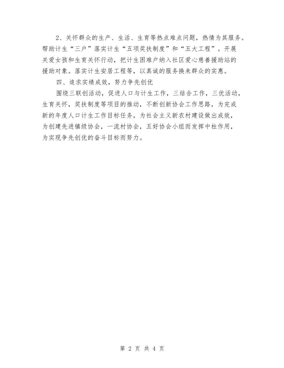 2024年计划生育协会工作计划报告1与2024年计划生育协会工作计划样本结尾汇编_第2页