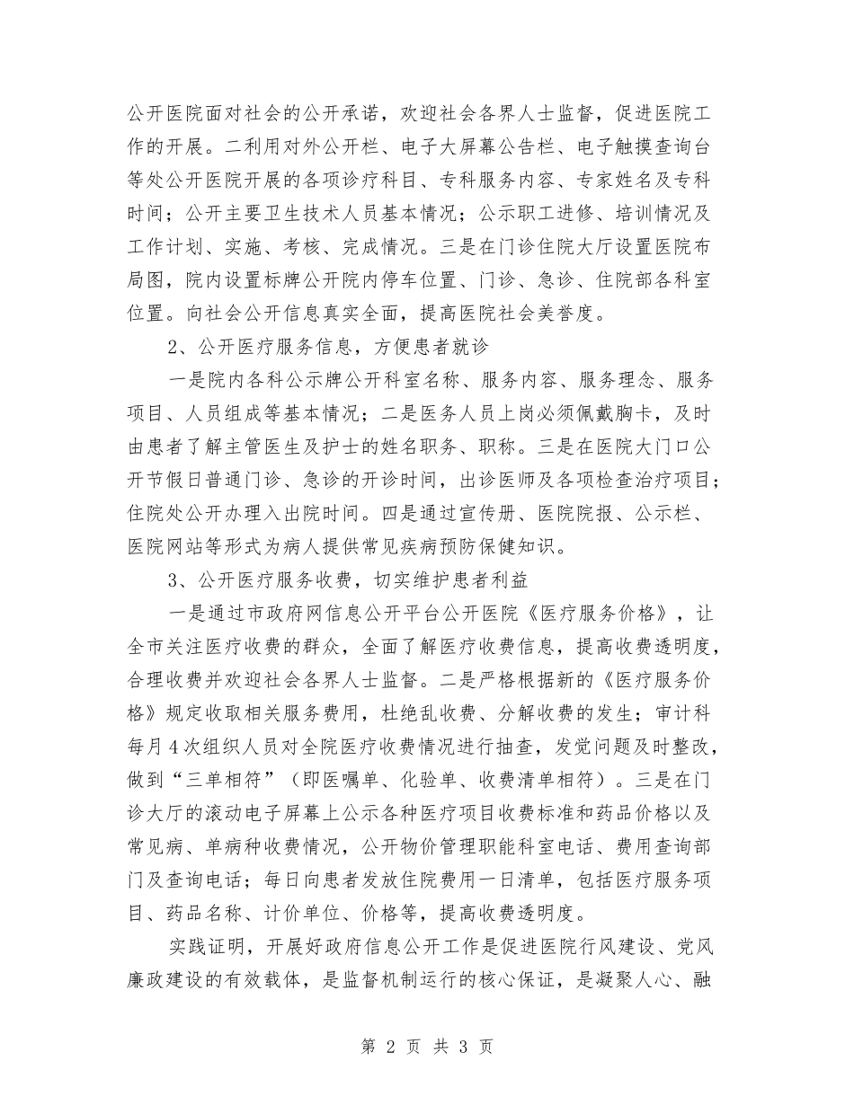 医院信息公开总结汇报_第2页