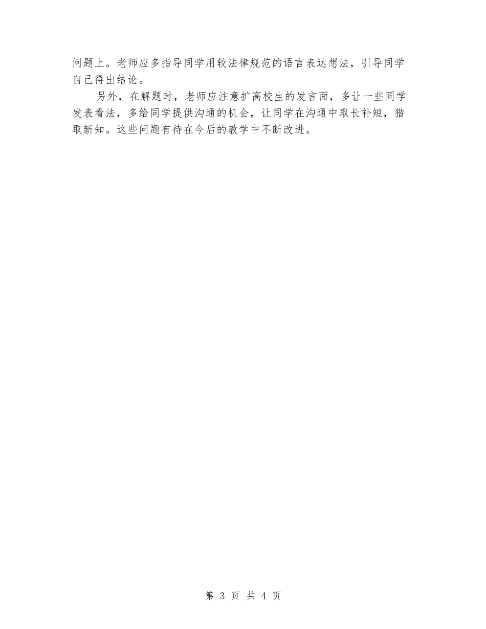 2024年三年级数学备课组同课异构总结_第3页