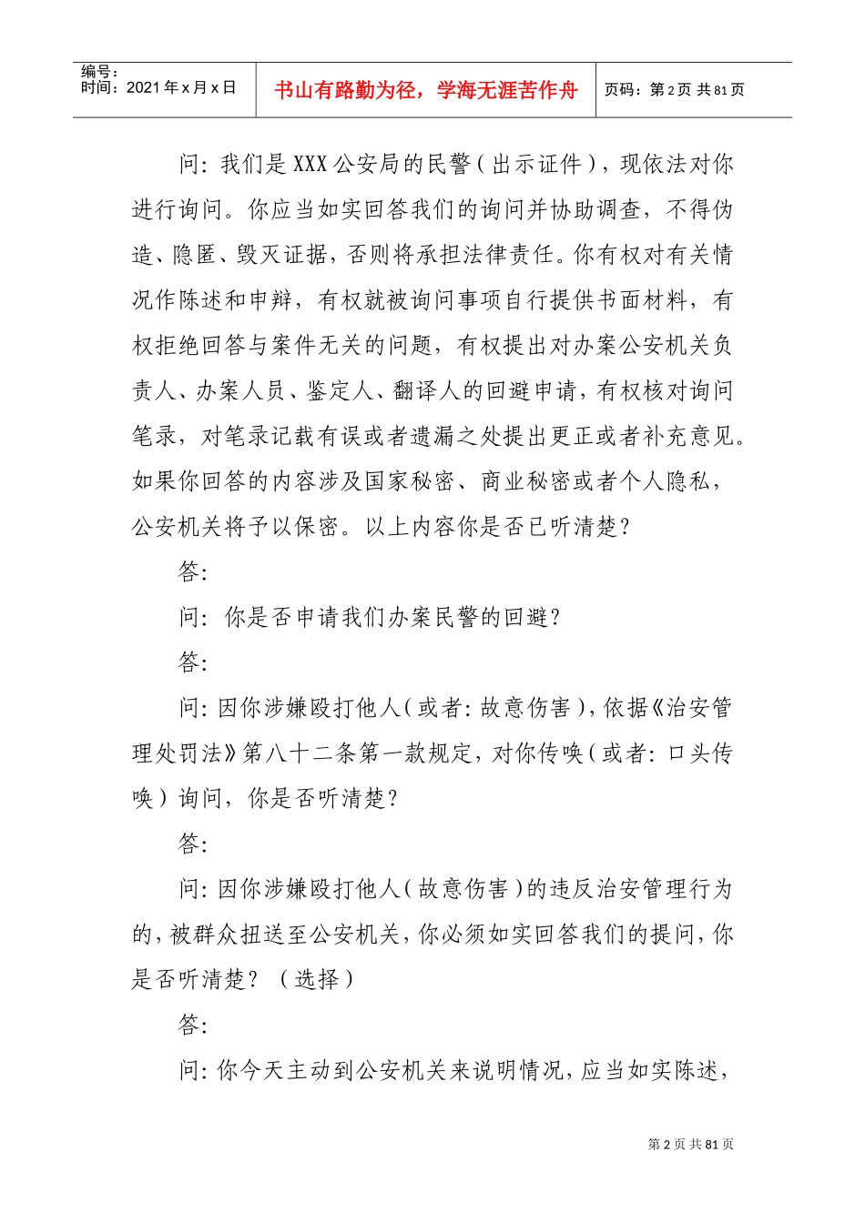常见行政案件笔录模版(DOC75页)_第2页