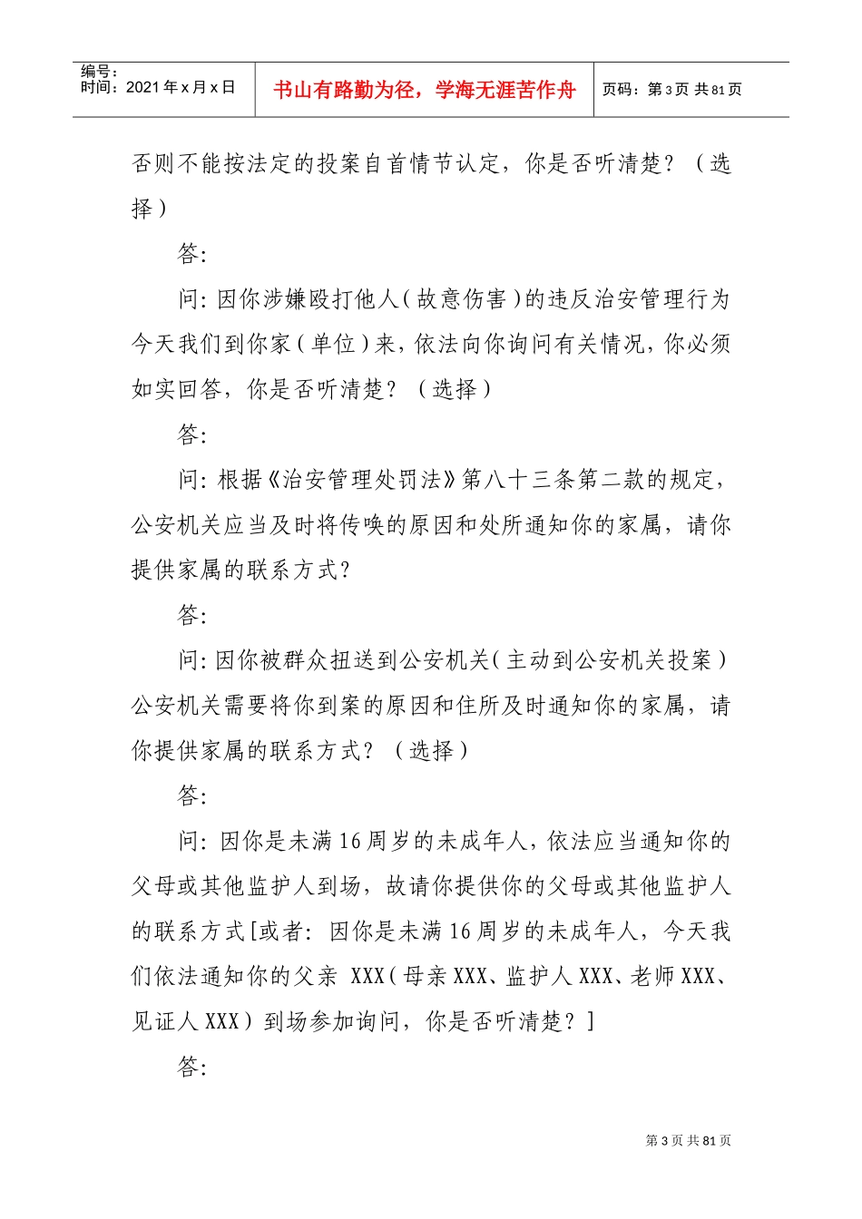 常见行政案件笔录模版(DOC75页)_第3页
