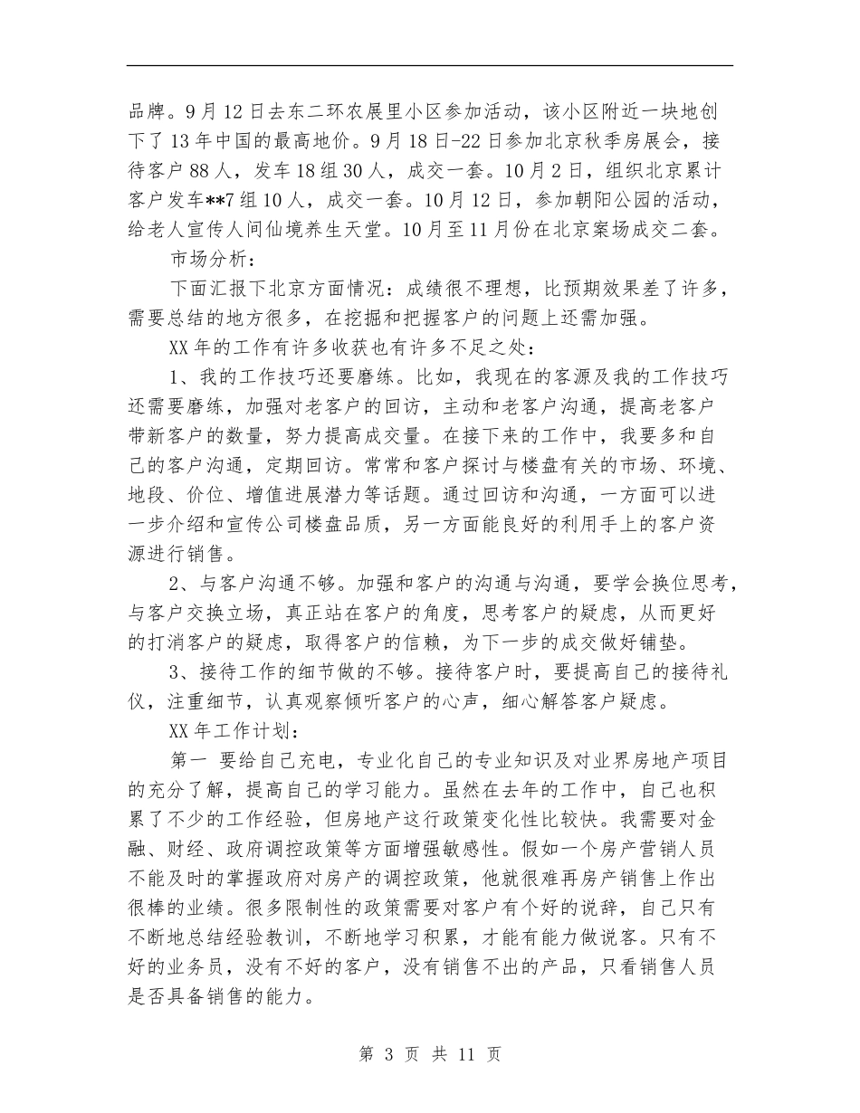 房产销售年终总结_第3页
