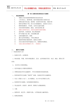 仓管培训教材