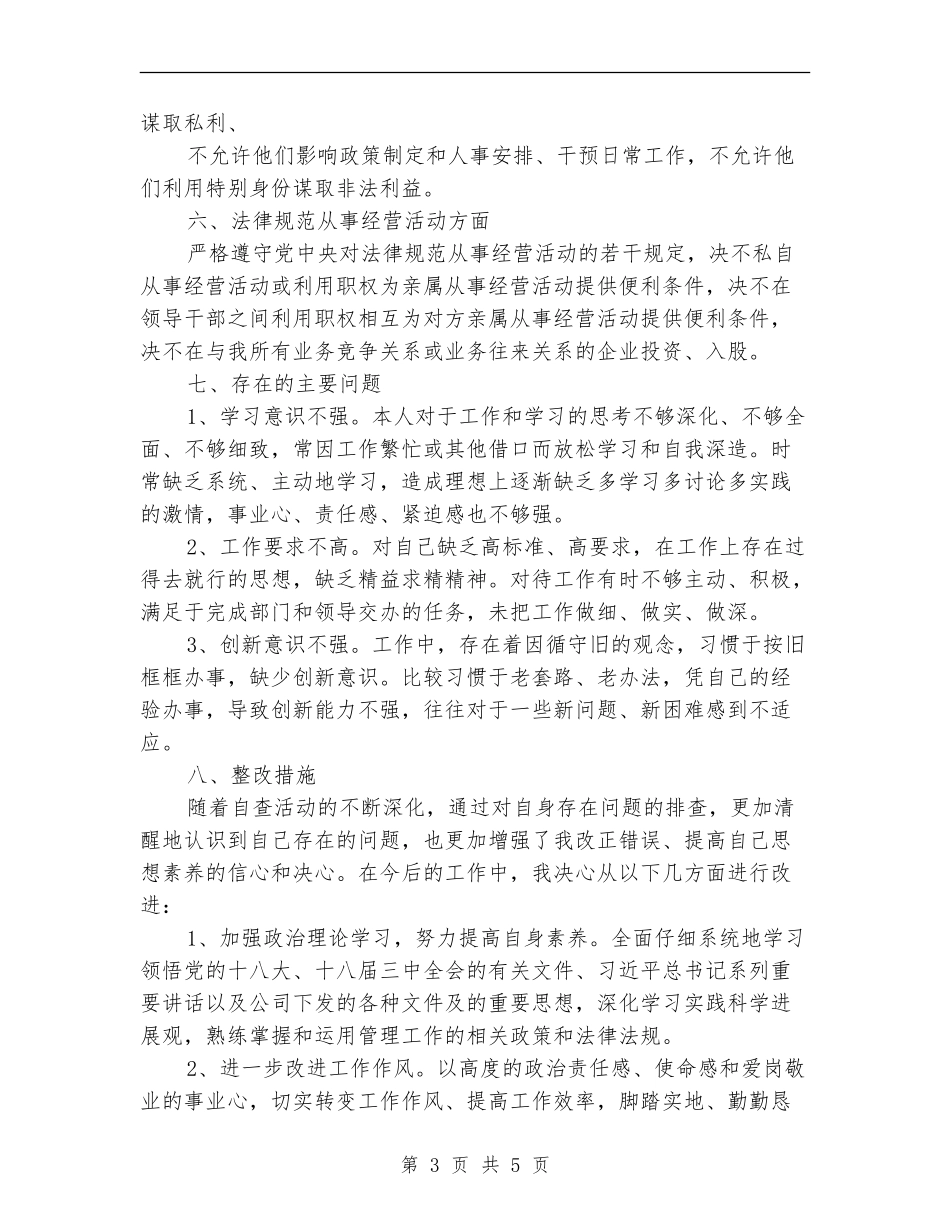 党员个人组织纪律方面的问题及表现总结_第3页