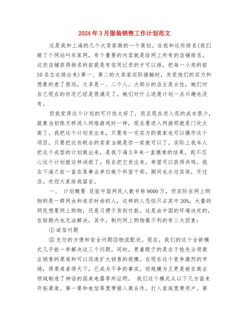 2024年3月文档管理个人总结范文与2024年3月服装销售工作计划范文汇编_第3页