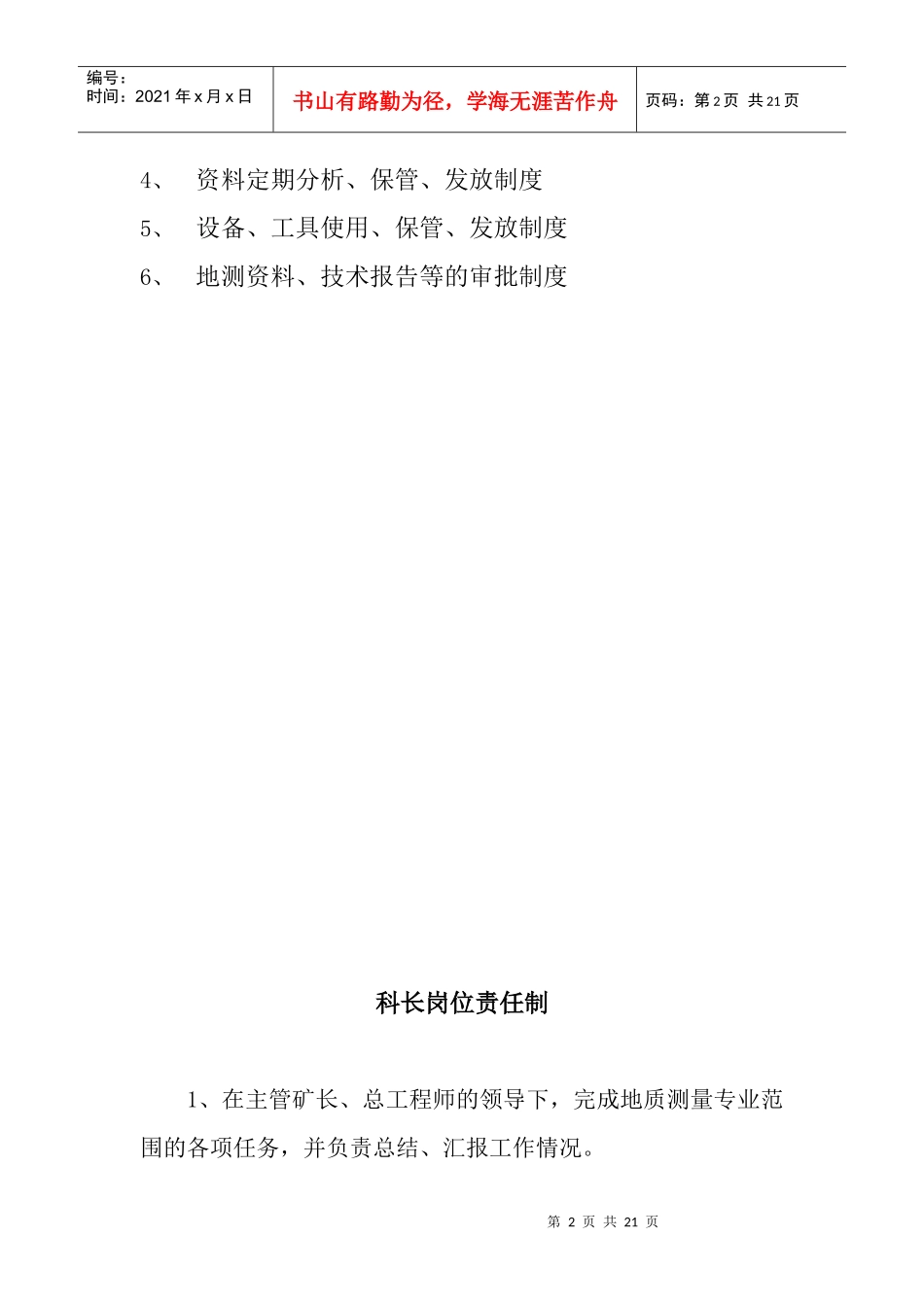 地测科各工种岗位责任制shmily_第2页