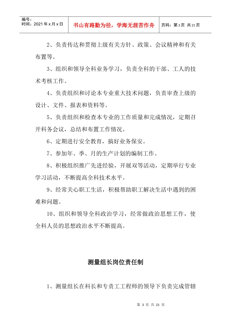 地测科各工种岗位责任制shmily_第3页