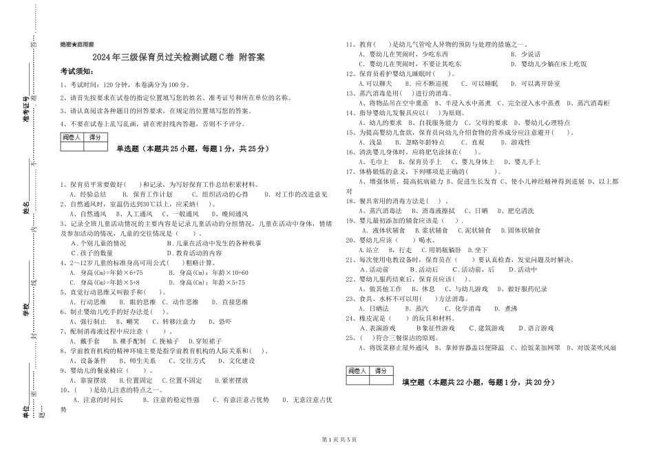 2024年三级保育员过关检测试题C卷-附答案_第1页