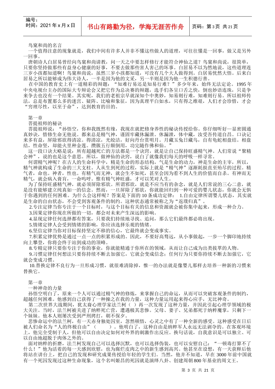 企业都需要孙悟空这样的好员工_第3页