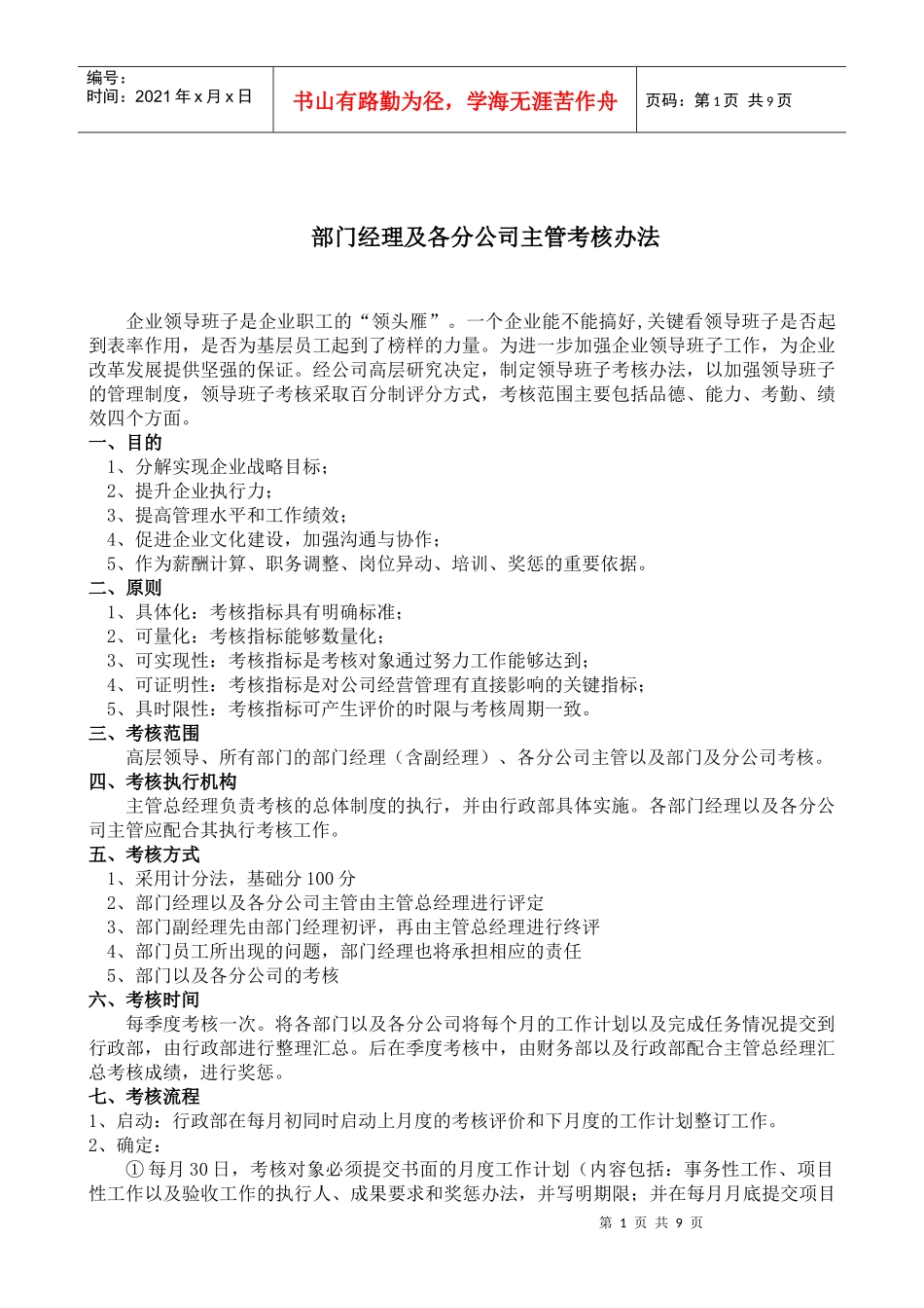 公司中层考核办法_第1页