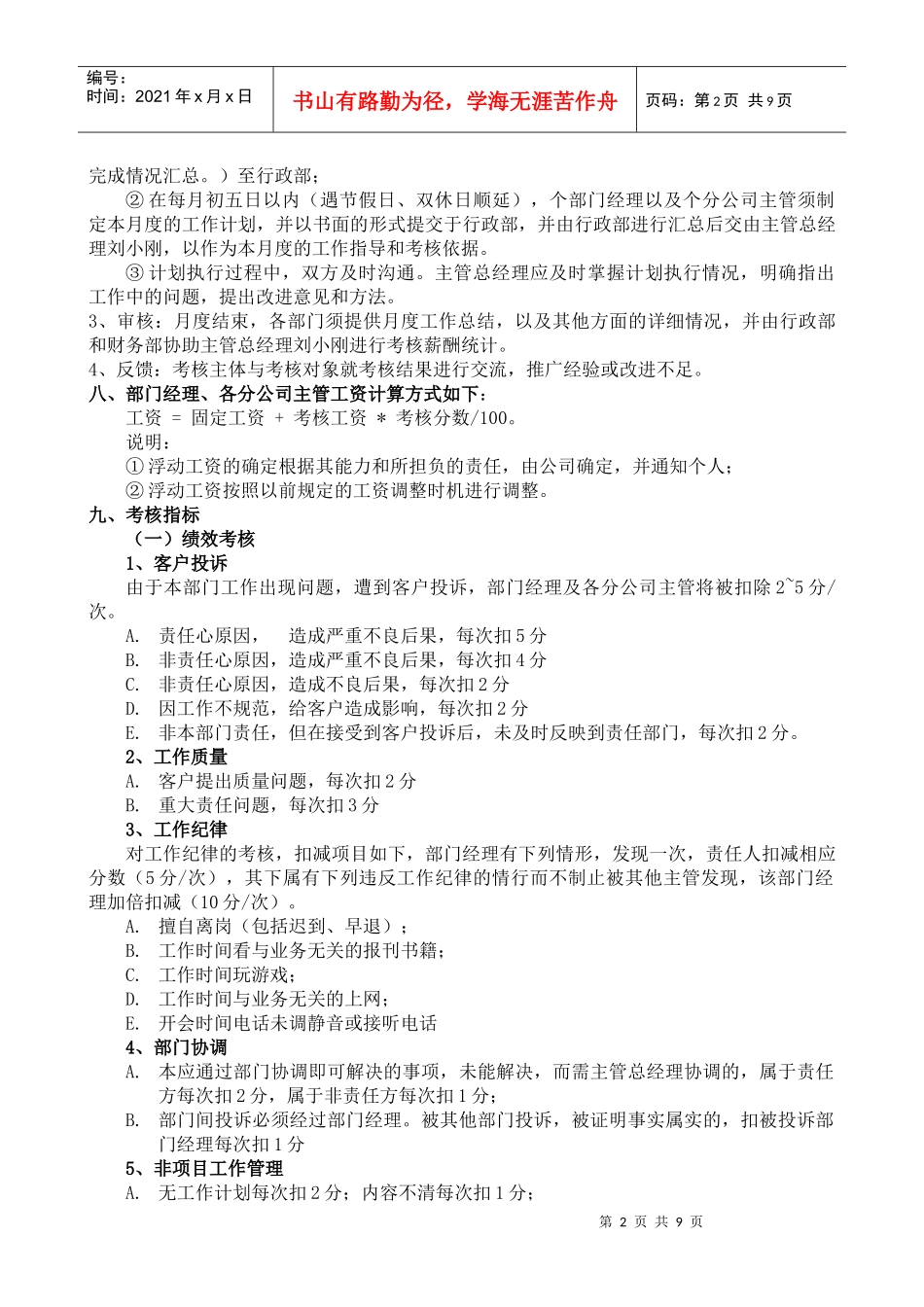 公司中层考核办法_第2页