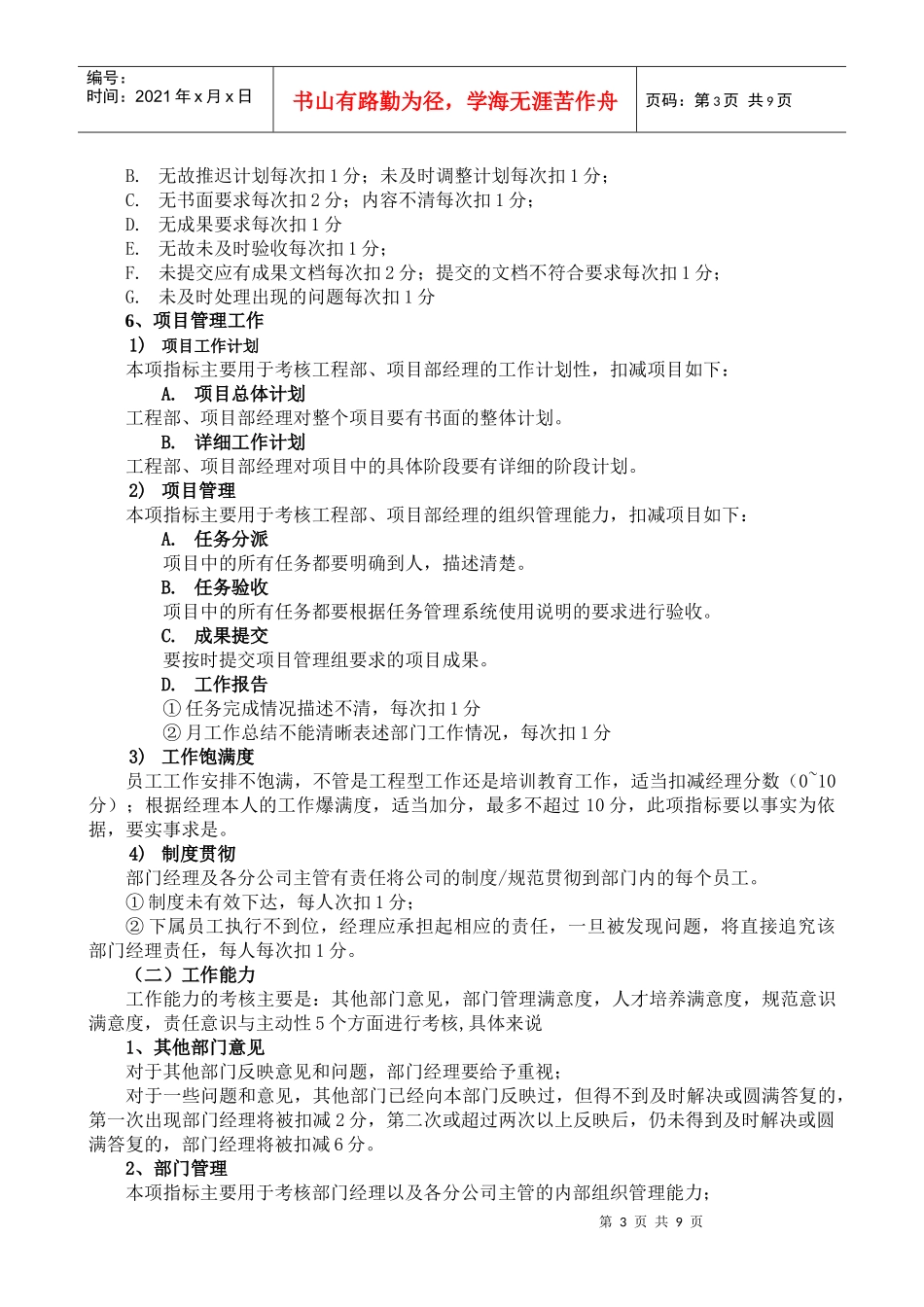 公司中层考核办法_第3页