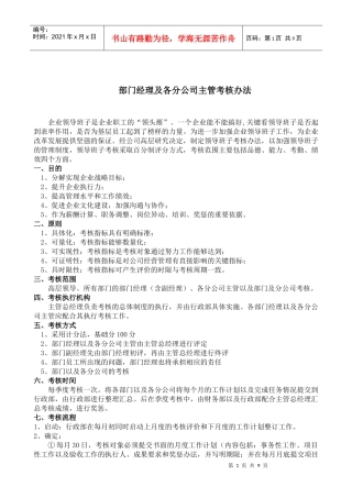 公司中层考核办法