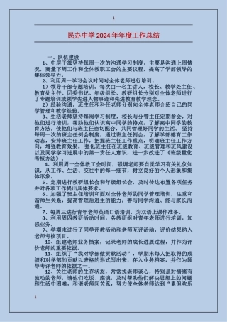 民办中学2017年年度工作总结