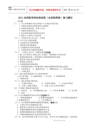 全科医生岗位试题