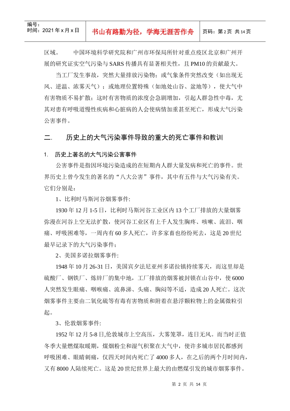 大气环境与人类健康的关系_第2页