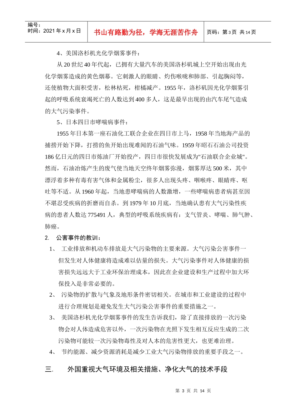 大气环境与人类健康的关系_第3页