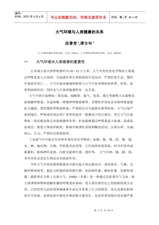 大气环境与人类健康的关系