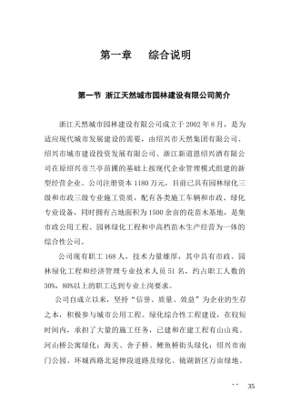 __D-08d5dcdeac4c4_D_MyDocuments_技术标_福利中心绿
