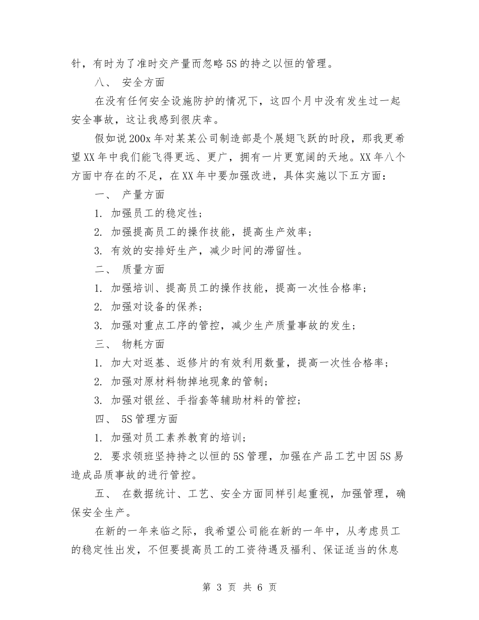 2024年车间主任年终工作总结报告与2024年车间主任年终工作总结范文汇编_第3页