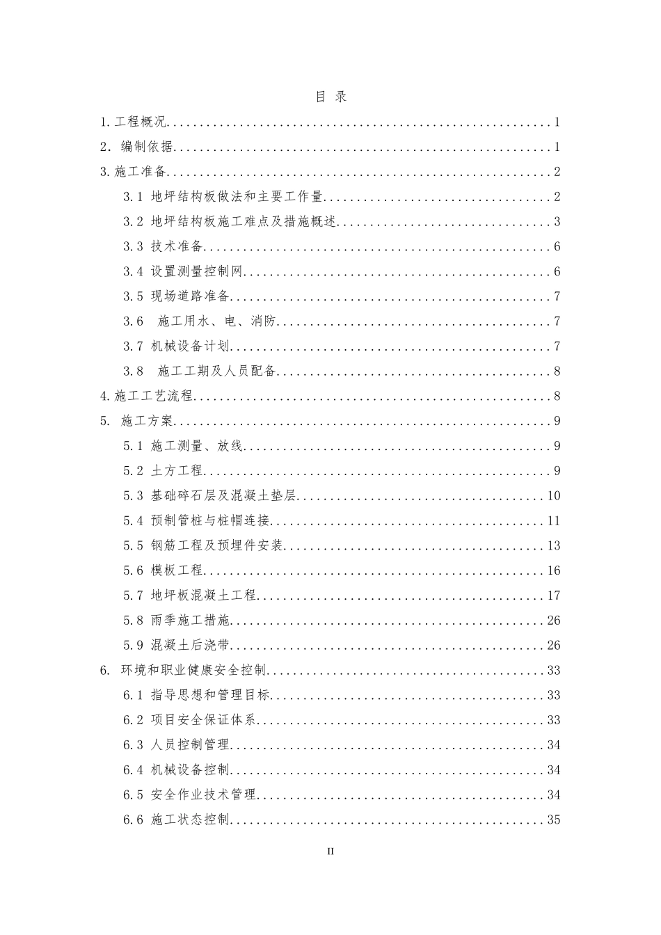 厂房地坪板施工方案培训资料_第2页